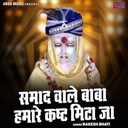 Samad wale baba hamare kasht mita ja