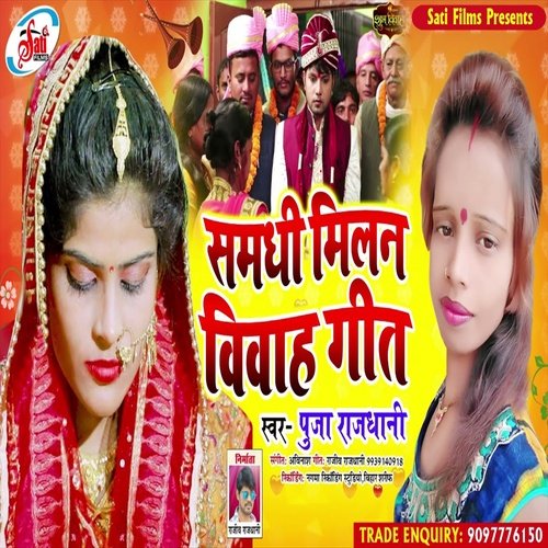 Samadhi Milan Vivah Geet (Bhojpuri Song)