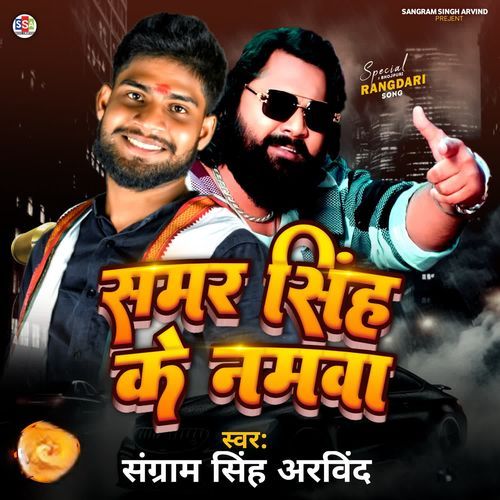 Samar Singh Ke Namva