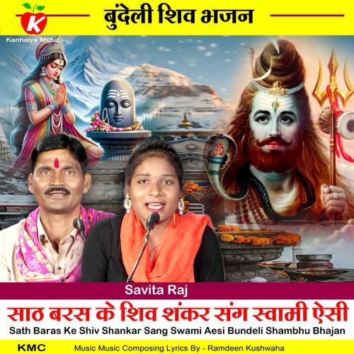 Sath Baras Ke Shiv Shankar Sang Swami Aesi Bundeli Shambhu Bhajan