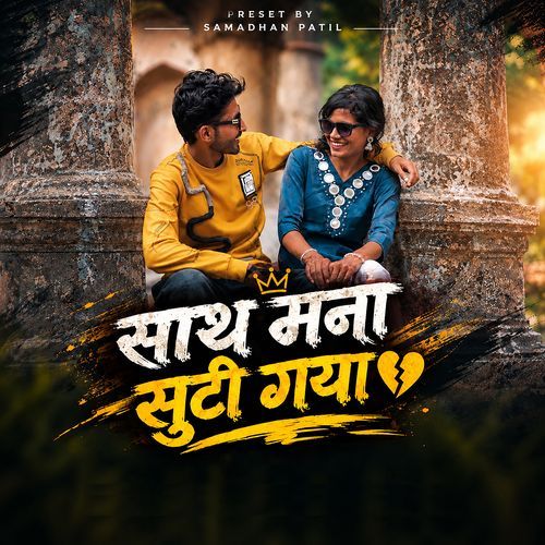 Sath Mana Suti Gaya