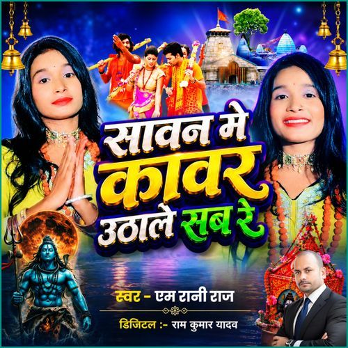 Sawan Me Kanwar Uthale Sab Re