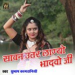 Sawan utar lagyo bhadvo ji