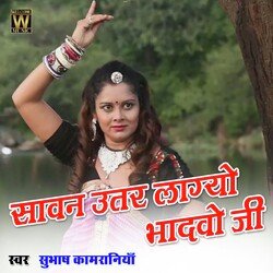 Sawan utar lagyo bhadvo ji