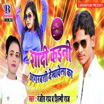 Shadi Kaini Agarbati Dekhawela Ka - Single