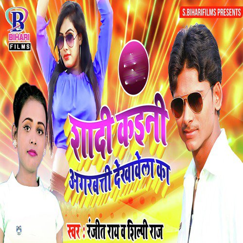 Shadi Kaini Agarbati Dekhawela Ka - Single_poster_image