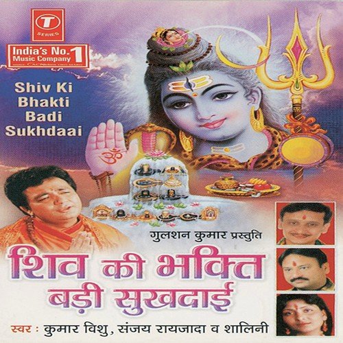 Shiv Ki Bhakti Badi Sukhdaai