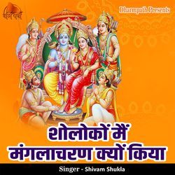 Sholoko Mai Manglacharan Kyon Kiya