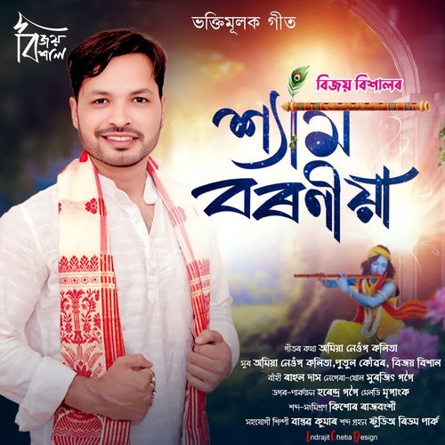 Shyam Boroniya