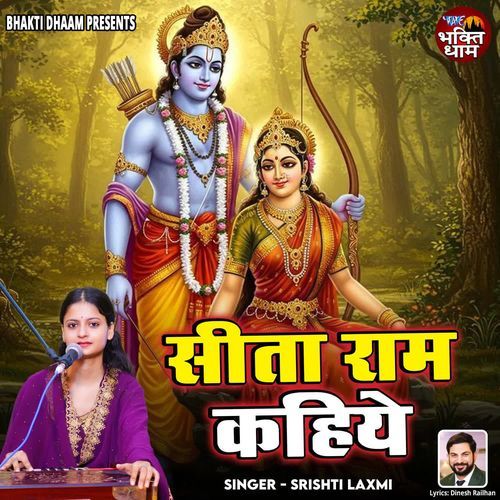 Sita Ram Kahiye