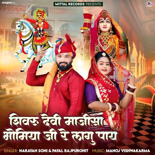 Sivru Devi Majisa Bhomiya Ji Re Lagu Paay