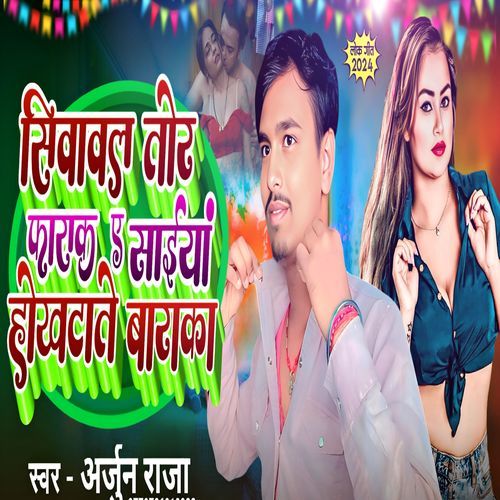 Siwawal Tor Faraka Saiya Hokhatate Barka_poster_image