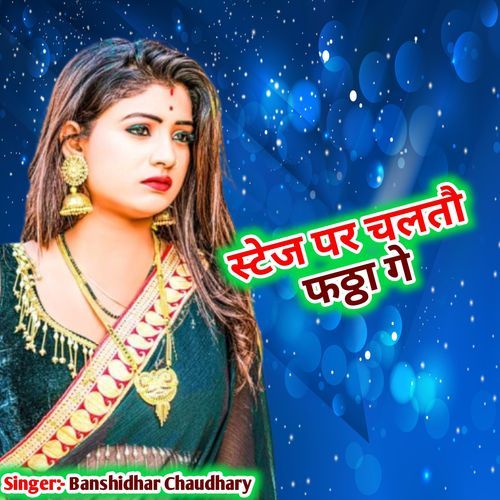 Stage Par Chalto Phatha Ge