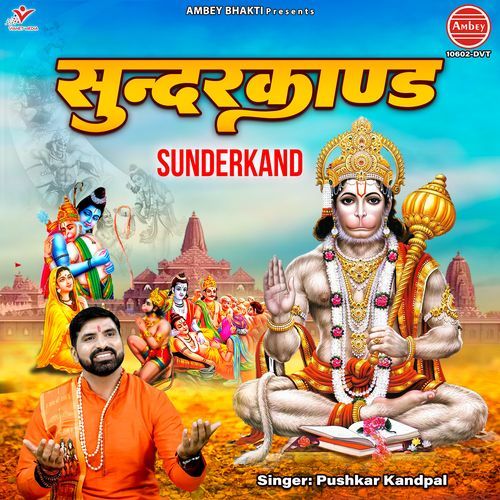 Sunderkand