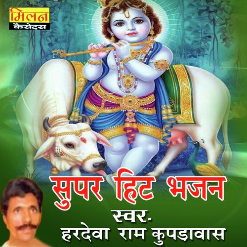Ram Sinvar Man Gela cover art