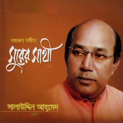 Amar Kon Kule, LVCD700 &quot;Salauddin Ahmed&quot;-EjhYVh1XDn8