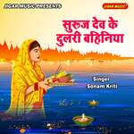 Suruj Dev Ke Dulari Bahiniya