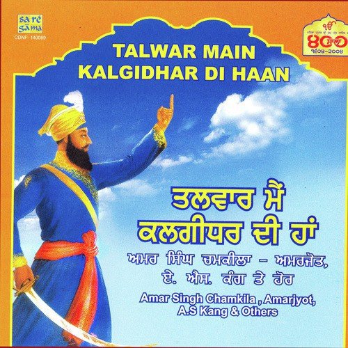 Aao Guru Bajan Wale