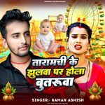 Taramachi Ke Jhulwa Par Hotau Butarua