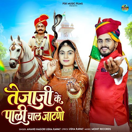Tejaji Ke Pali Chal Jatni