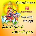 Tejaji Sun Lo Laacha Ki Pukar (Veer Tejaji Ke Bhajan)