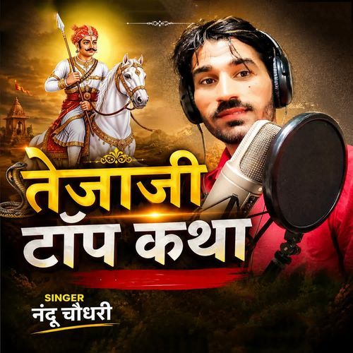 Tejaji Top Katha
