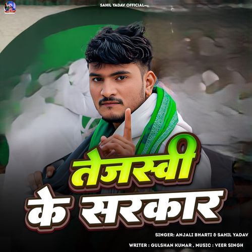 Tejshwi Ke sarkar