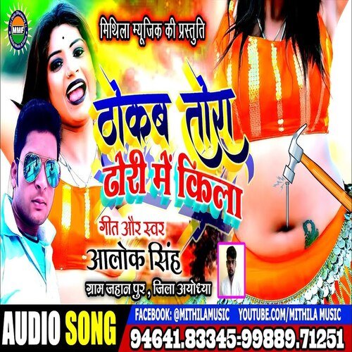 Thokab Tora Dhori Me Kila (Bhojpuri Song)
