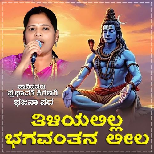 Tiliyalilla Bhagavantana Leela