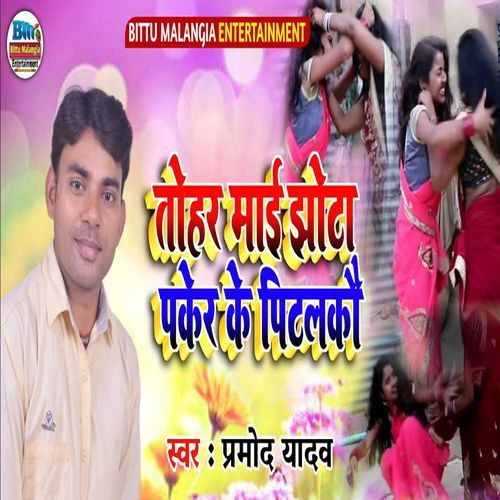 Tohar Maai Jhota Paker Ke Pitlakau