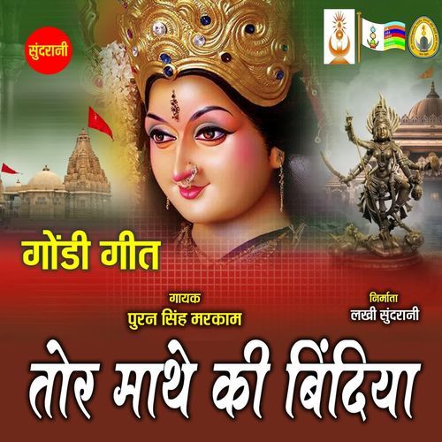 Tor Mathe Ki Bindiya