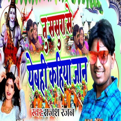 Tu Sasura Se Yebahi Kahiya Jaan