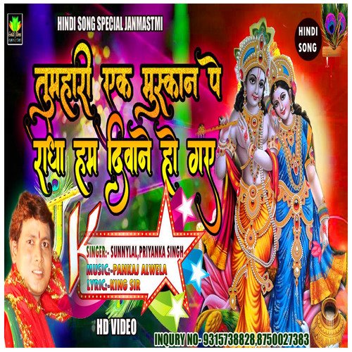 Tumhari Ak Muskan Pe Radha Hum Dewane (Bhojpuri Song)