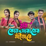 Tumi Kon Gramer Maiya Re