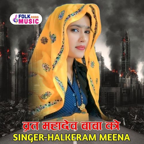 Vrat Mhadev Baba Ko