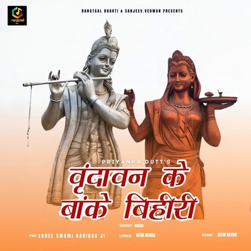 Vrindavan Ke Banke Bihari