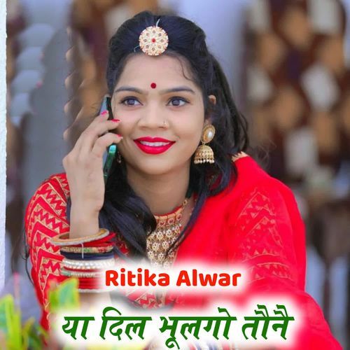 Ya Dil Bhulgo Tonyee