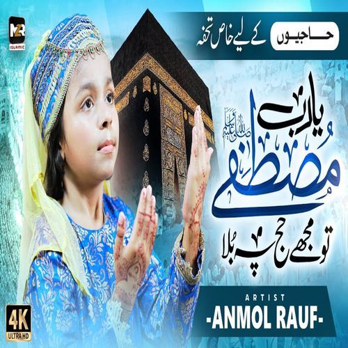 Ya Rabbe Mustafa Tu Mujhe Hajj Pe Bula