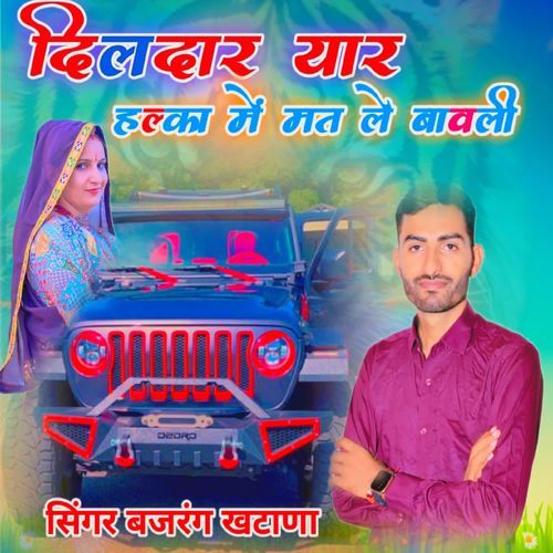 दिलदार Yaar हल्का मै मत ले बावल�ी