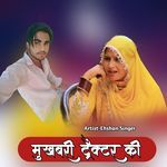 mukhabaree traiktar kee