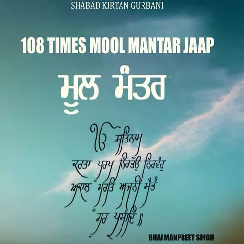 108 Times Mool Mantar Jaap