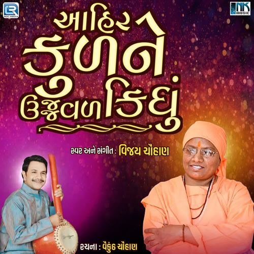 Aahir Kulne Ujjval Kidhu