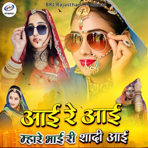 Aai Re Aai Mhare Bhai Ri Shadi Aai cover art
