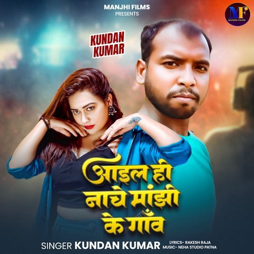 Aail Hi Nache Manjhi Ke Gao