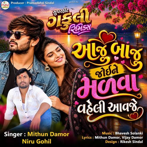 Aaju Baju Joine Malva Vehli Aavje (Superhit Gafuli Remix)