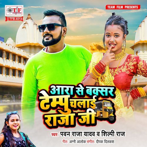 Aara Se Buxar Tempu Chalai Raja Ji
