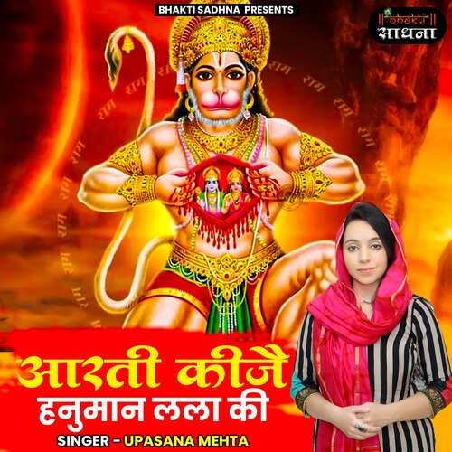 Aarti Kije Hanuman Lala Ki