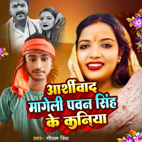 Aashirwad Mageli Pawan Singh Ke Kaniya