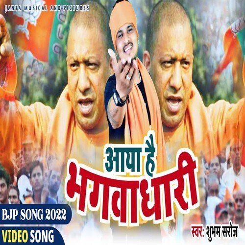 Aaya Hai Bhagvadhari (Bhojpuri Song)