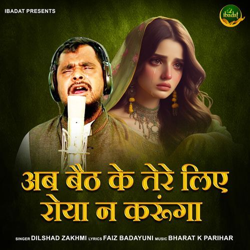 Ab Baith Ke Tere Liye Roya Na Karunga